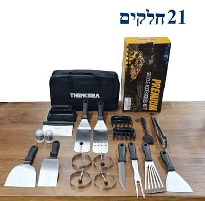 סט מנגל פרימיום 21 חלקים בתיק מהודר