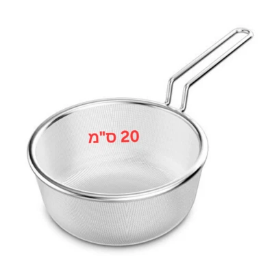 מסננת רשת לטיגון נירוסטה 20 ס"מ ידית אחיזה מחוזקת