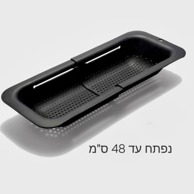 מסננת פלסטיק נפתחת לכיור 34 עד 48 ס"מ