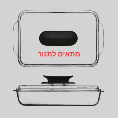 תבנית זכוכית לתנור 2.8 ליטר כולל מכסה זכוכית עם ידית סיליקון