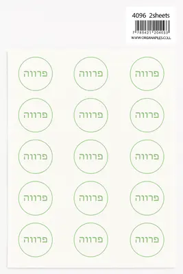 72 מדבקות עגולות "פרווה"