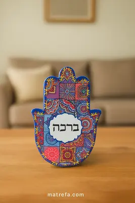 חמסיקה/חמסה מעוצבת מהממת M "ברכה" גם לתליה 14 ס"מ