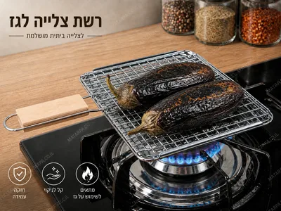 רשת צליה לכבד\ פלפלים כולל תחתית ידית עץ