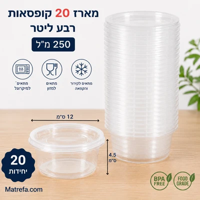 קופסאות פלסאט מארז 20 יח חד"פ 250 מ"ל
