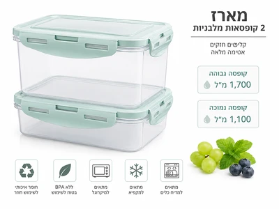 זוג קופסאות פלסטיק סגירת לוק 1.700*1.100 מ"ל