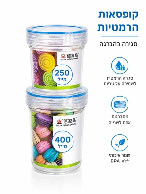 זוג קופסאות מתברגות אחת לשניה 400*250 מ"ל