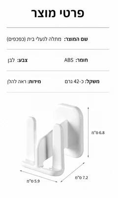 מתלה כולל מדבקה מחוזקת למבחר שימושים
