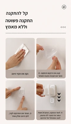 מתלה כולל מדבקה מחוזקת למבחר שימושים