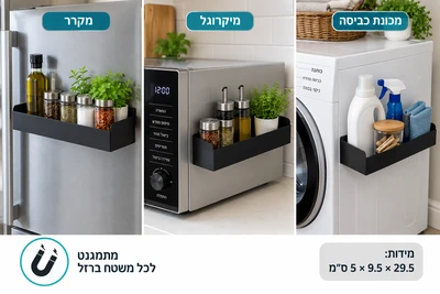 מדף/רב מדף/ארגונית נדבק עם מגנט לכל משטח מתכת ללא קידוח