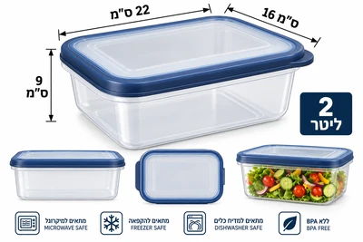 קופסה מלבנית פרימיום לאחסון 2 ליטר מכסה סיליקון מחוזק 21*15*9 ס"מ