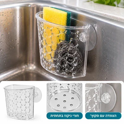 מתקן אקרילי לסקו'צש/ מברשות ועוד.. נדבק לכיור