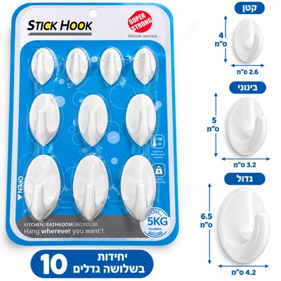 ווים/מתלים במדבקה מחוזקת מארז 10 יח ב3 גדלים למחר שימושים