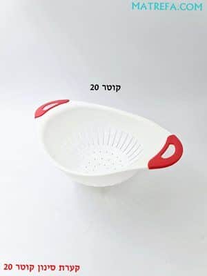 מסננת פרימיום קוטר 20 ידית סיליקון