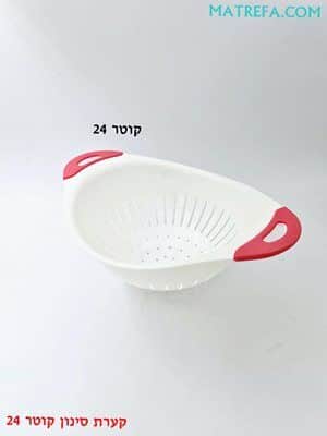 מסננת פרימיום קוטר 24 ידית סיליקון