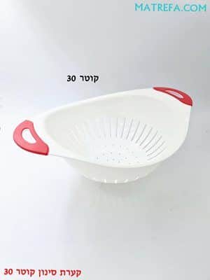 מסננת פרימיום קוטר 30 ידית סיליקון