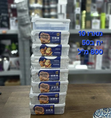 מארז 10 קופסאות מלבניות 800 מ"ל