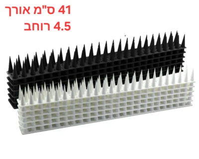דוקרן להרחקת יונים פלסטיק לבן 44 ס"מ
