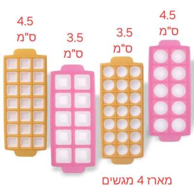 מארז 4 מגשים להכנת רביולי 4 גדלים שונים
