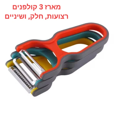 מארז טריו קולפנים ידית סיליקון. רצועות, חלק, ושיניים.