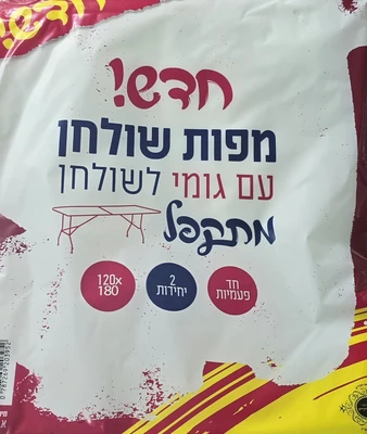 מפה על בד לבנה מארז 2 יח לשולחן מתקפל