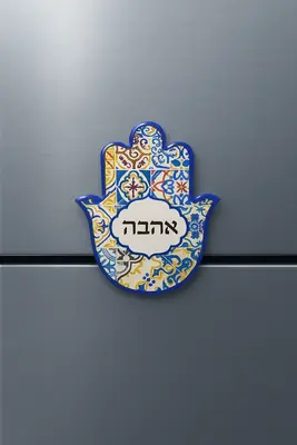 מגנט חמסה מעוצב 8 ס"מ "אהבה"