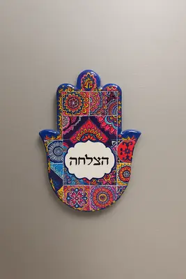 מגנט חמסה מעוצב 8 ס"מ "הצלחה"