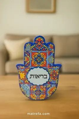 חמסיקה/חמסה מעוצבת מהממת M "בריאות" גם לתליה 14 ס"מ