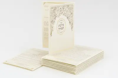 מארז ברכונים ברכת המזון 10 יח