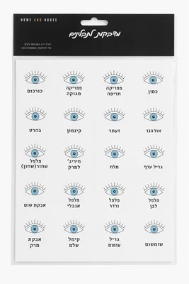 מדבקות תבלינים עגולות 60 יח דגם "האח הגדול" קוטר מדבקה 5 ס"מ