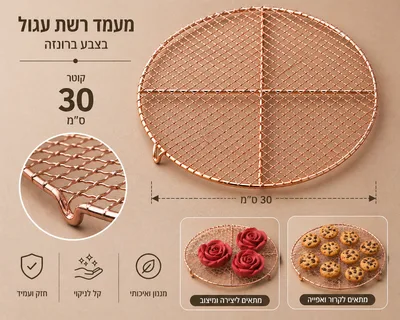 רשת צינון עגולה ברונז 30 ס"מ