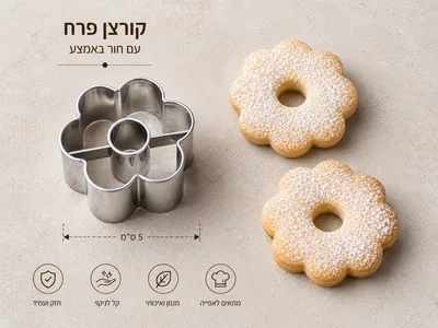 קורצן פרח ליויו נירוסטה 5 ס"מ
