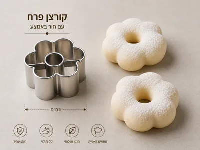 קורצן פרח ליויו נירוסטה 6 ס"מ