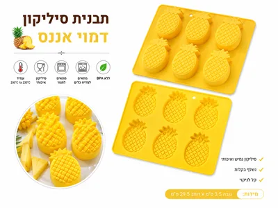 תבנית סיליקון פירות אננס
