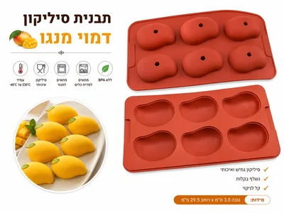 תבנית סיליקון פירות מנגו 8.5*5.5