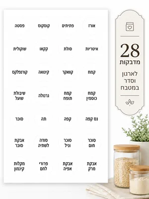 28 מדבקות עגולות פיצוחים וקטניות כולל תה קפה סוכר