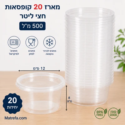 קופסאות פלסאט מארז 20 יח חד"פ 500 מ"ל