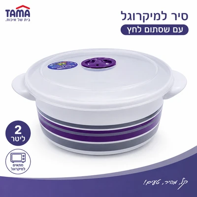 סיר מיקרוגל 2 ליטר 22 ס"מ