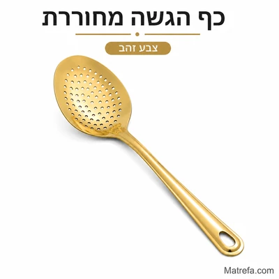 כף הגשה  סגורה נירוסטה מוזהבת 25 ס"מ
