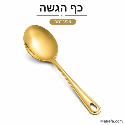 כף הגשה מחוררת נירוסטה מוזהבת 25 ס"מ