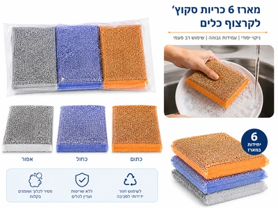 כרית/סקוצ' לניקוי כלים משולב ננס מארז 6 יח