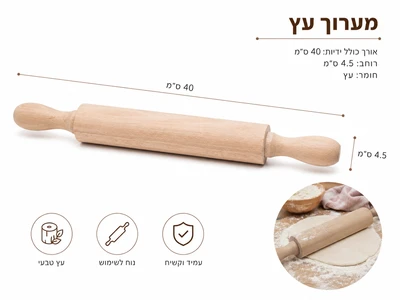 מערוך עץ 40 ס"מ מקשה אחת