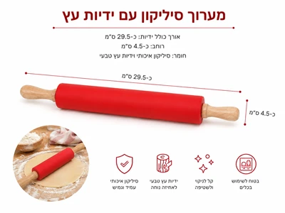 מערוך סיליקון 30 ס"מ ידיות עץ מתגלגלות
