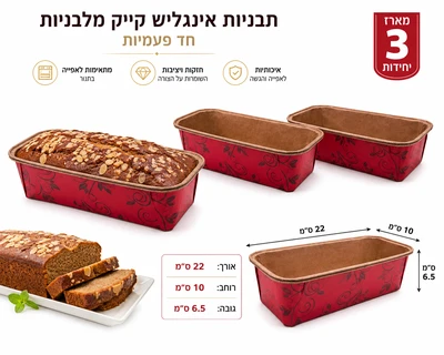 תבניות אפיה מלבני מארז 3 יח צבעוני "אינגליש"22*10*6.5 ס"מ