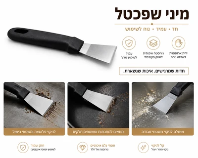 מיני שפכטל לניקוי ועוד 16 ס"מ