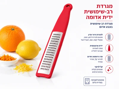 מגרדת רב שימושית חורים קטנים 29 ס"מ