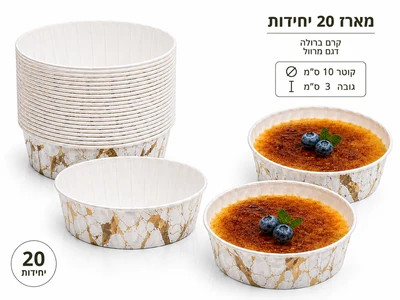תבנית אפיה במידה מיוחדת מארז 20 יח דגם "ברולה" 10*3 ס"מ