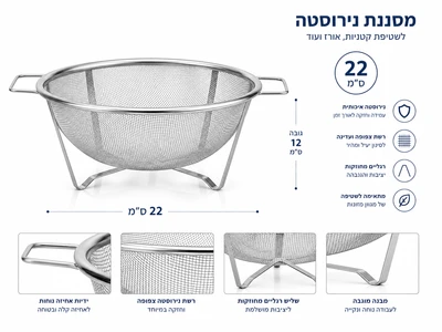 מסננת אורז וקטניות נירוסטה 22 ס"מ כולל רגל מחוזקת