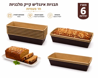 תבנית אפיה אינגליש מארז 6 יח נון סטיק 29*9*5.5