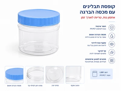 צנצנת פלסטיק 400 מ"ל איכותית 8.5*8.5 ס"מ סגירה בהברגה