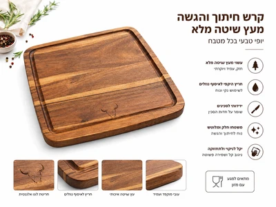 מגש/משטח עץ שיטה עם מסגרת 25 ס"מ 1.5 עובי